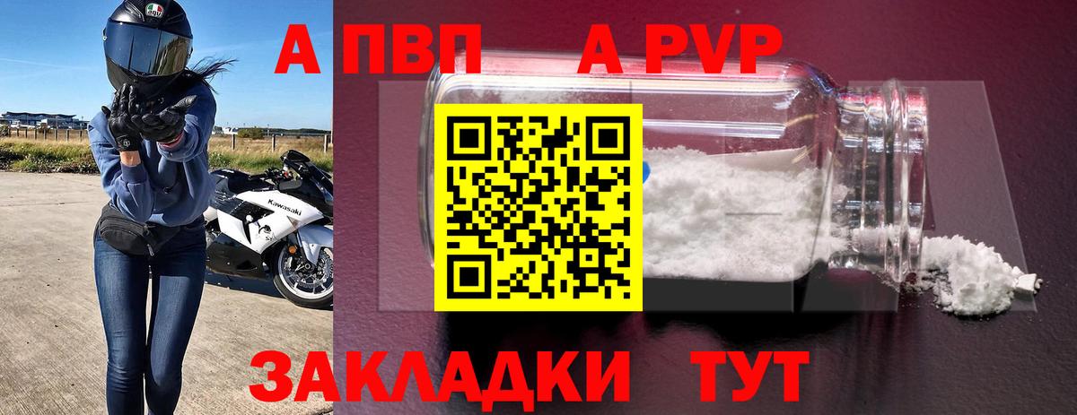 Alfa_PVP кристаллы Нефтекамск