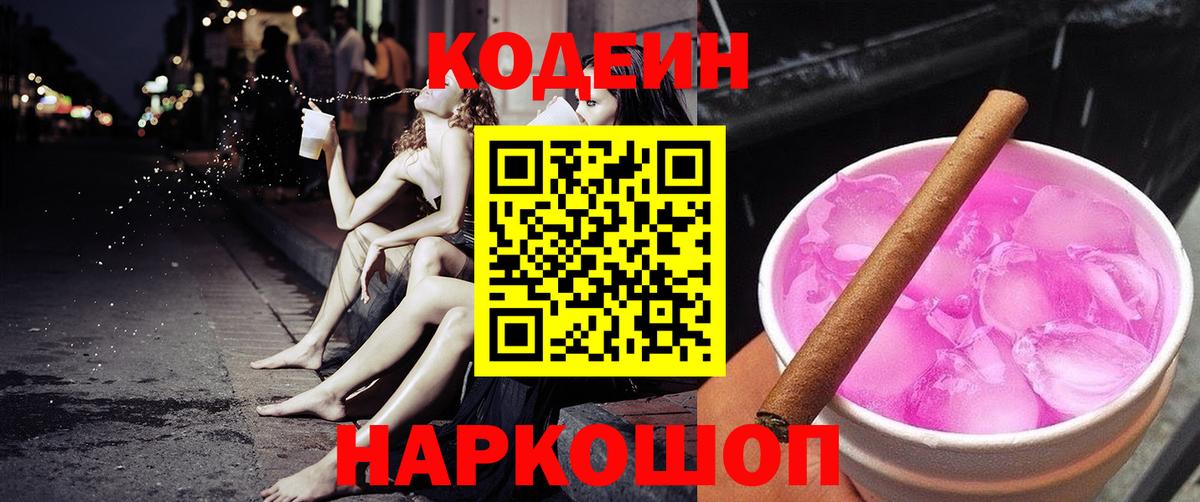 Кодеин Purple Drank Нефтекамск