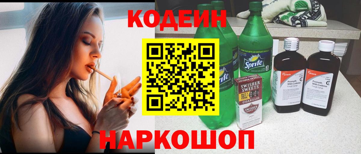 Codein Purple Drank  Кодеин напиток Lean (лин)  Вход с VPN  Нефтекамск 