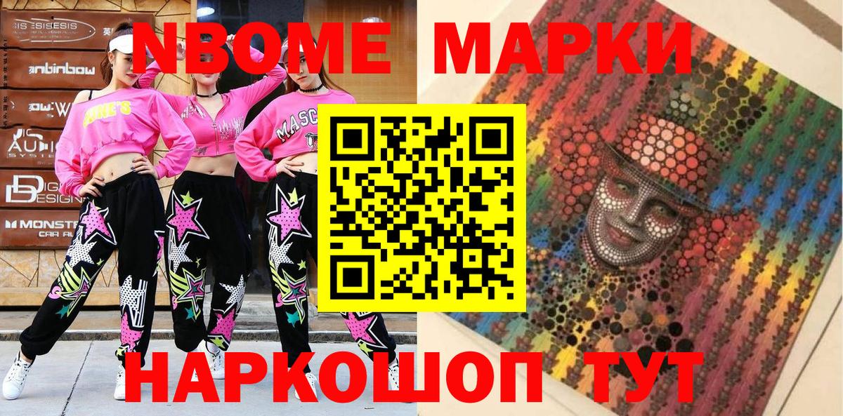 Марки N-bome 1,5мг Нефтекамск
